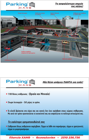 PARKING CHANTH: Φωτογραφίες & Βίντεο