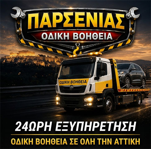 ΠΑΡΣΕΝΙΑΣ: Φωτογραφίες & Βίντεο