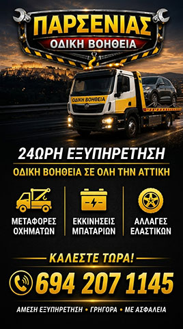 ΠΑΡΣΕΝΙΑΣ: Φωτογραφίες & Βίντεο