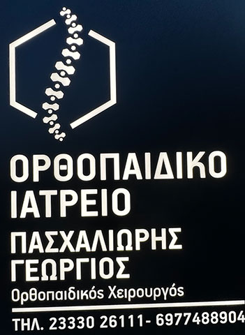 PASCHALIORIS GEORGIOS: Φωτογραφίες & Βίντεο
