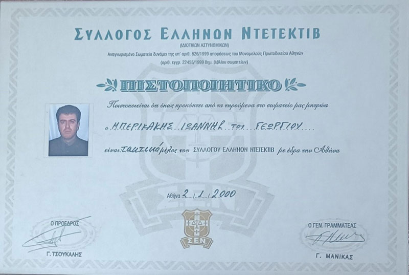P.A. INVESTIGATIONS - BERIKAKIS IOANNIS: Φωτογραφίες & Βίντεο