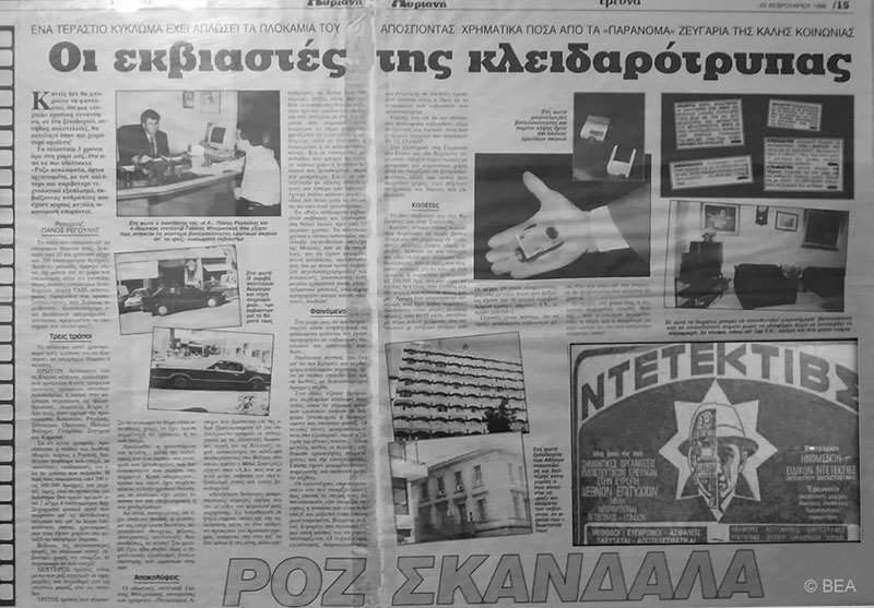 P.A. INVESTIGATIONS - BERIKAKIS IOANNIS: Φωτογραφίες & Βίντεο