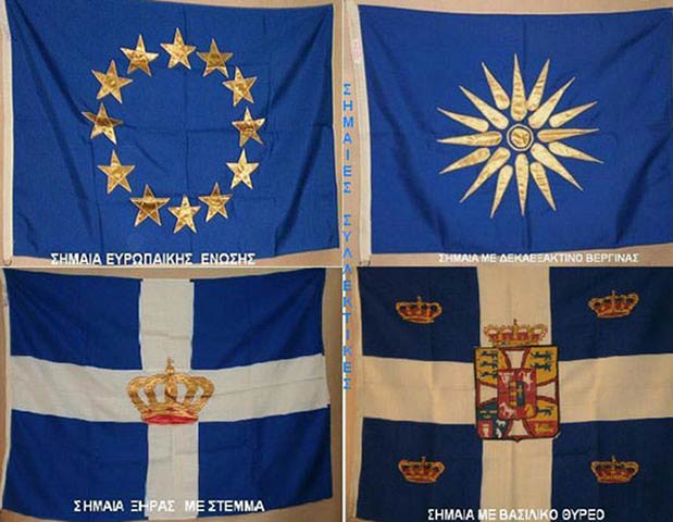 Σημαίες συλλεκτικές
