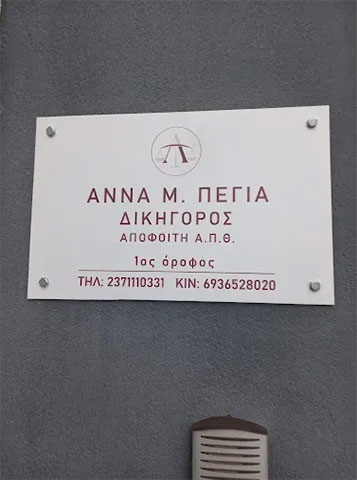 PEGIA M. ANNA: Φωτογραφίες & Βίντεο