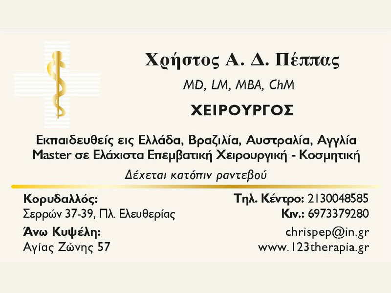 ΠΕΠΠΑΣ ΧΡΗΣΤΟΣ: Φωτογραφίες & Βίντεο