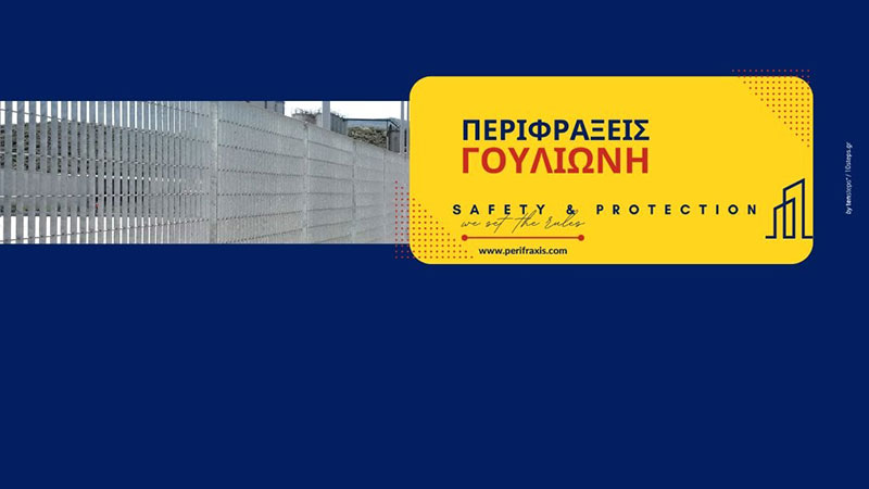 ΠΕΡΙΦΡΑΞΕΙΣ ΓΟΥΛΙΩΝΗ: Φωτογραφίες & Βίντεο