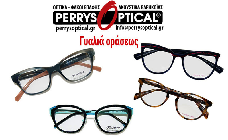 PERRYS OPTICAL - KONSTANTINIDIS PERIKLIS: Φωτογραφίες & Βίντεο
