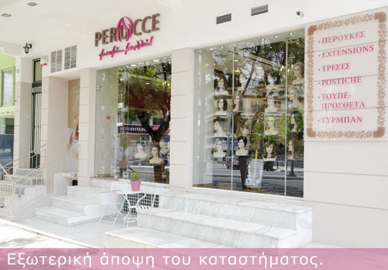 PERUCCE: Φωτογραφίες & Βίντεο