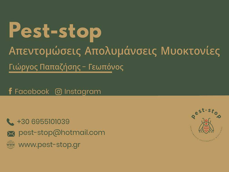 PEST-STOP: Φωτογραφίες & Βίντεο