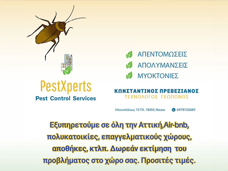 PESTXPERTS - PREVEZIANOS KONSTANTINOS: Φωτογραφίες & Βίντεο