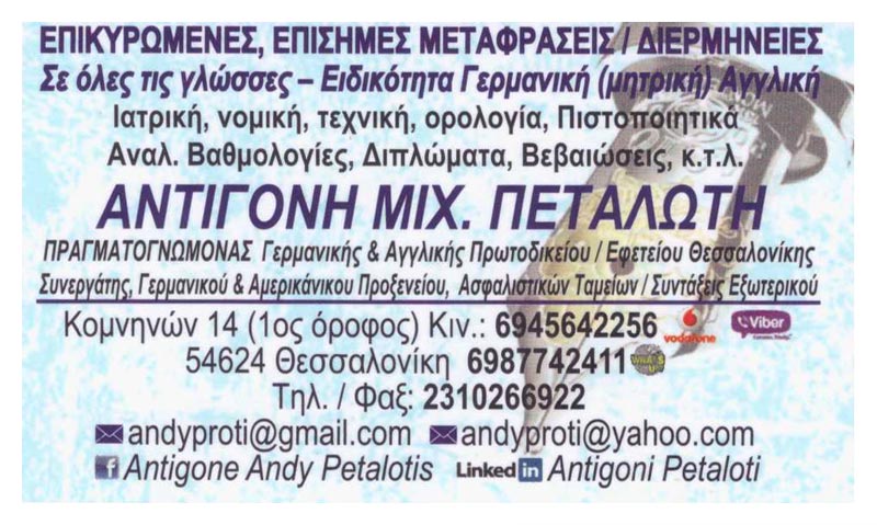 PETALOTI ANTIGONI: Φωτογραφίες & Βίντεο