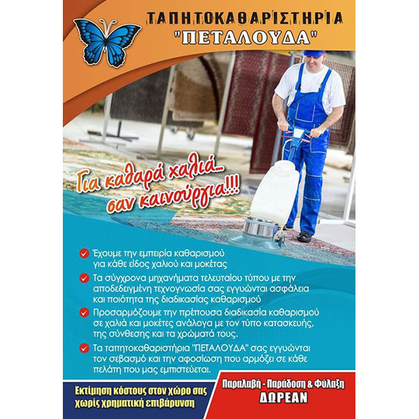 ΠΕΤΑΛΟΥΔΑ - ΜΑΡΙΝΟΣ ΓΕΩΡΓΙΟΣ: Φωτογραφίες & Βίντεο