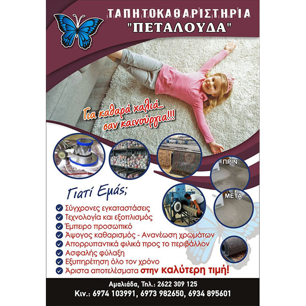 ΠΕΤΑΛΟΥΔΑ - ΜΑΡΙΝΟΣ ΓΕΩΡΓΙΟΣ: Φωτογραφίες & Βίντεο