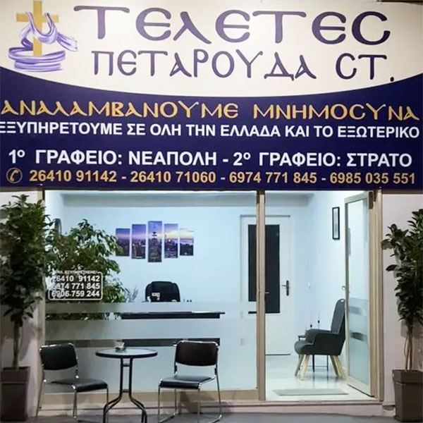 ΠΕΤΑΡΟΥΔΑ ΣΤ.: Φωτογραφίες & Βίντεο