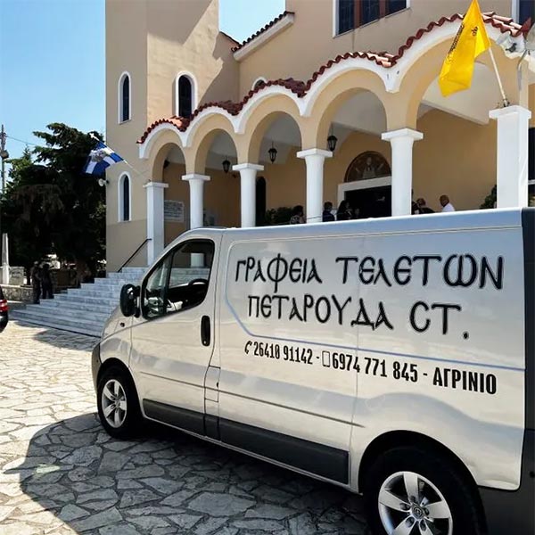ΠΕΤΑΡΟΥΔΑ ΣΤ.: Φωτογραφίες & Βίντεο