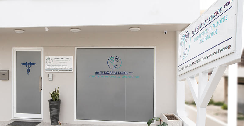 PETAS ANASTASIOS Dr.: Φωτογραφίες & Βίντεο