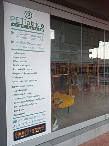PETIATRICO KTINIATREIO - VOULGARIS F. - NTASKAGIANNI G.: Φωτογραφίες & Βίντεο