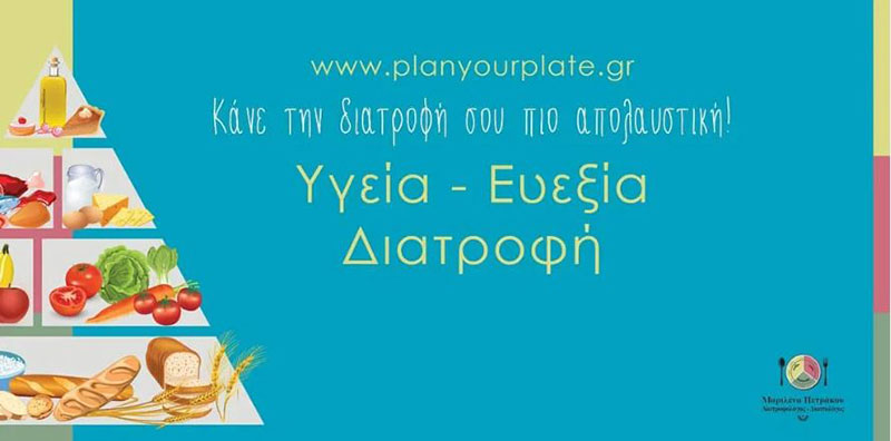 ΠΕΤΡΑΚΟΥ ΜΑΡΙΛΕΝΑ - PLAN YOUR PLATE: Φωτογραφίες & Βίντεο