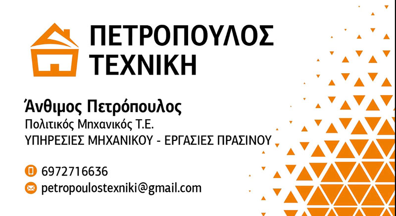 PETROPOULOS ANTHIMOS: Φωτογραφίες & Βίντεο