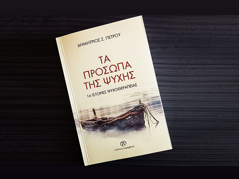 PETROU DIMITRIS: Φωτογραφίες & Βίντεο