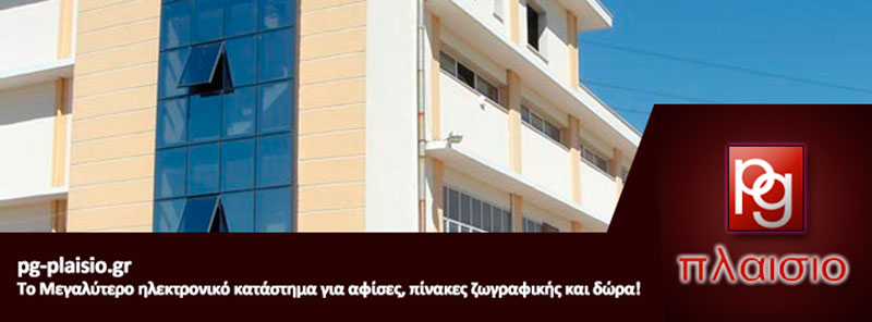 PG - PLAISIO: Φωτογραφίες & Βίντεο