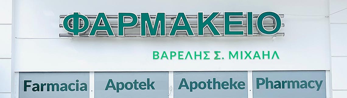 PHARMACY TIGAKI - VARELIS MICHAEL logo