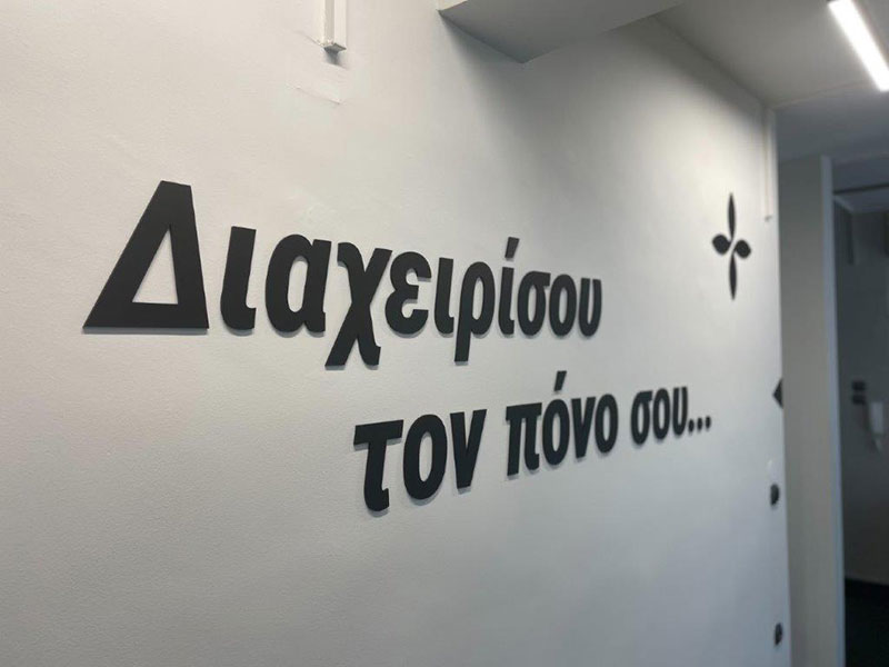PHYSIATRIKI PAIN MANAGEMENT CENTER: Φωτογραφίες & Βίντεο