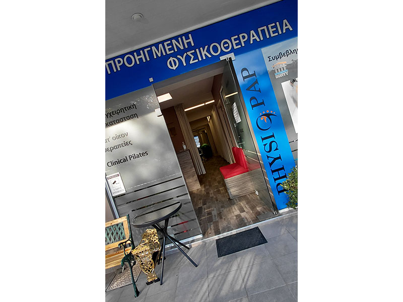PHYSIOPAP - PAPAFILIPPOU EVAGGELIA: Φωτογραφίες & Βίντεο