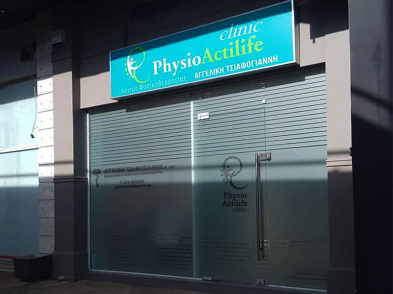 PHYSIO ACTILIFE CLINIC: Φωτογραφίες & Βίντεο