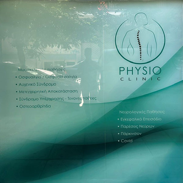PHYSIO CLINIC: Φωτογραφίες & Βίντεο