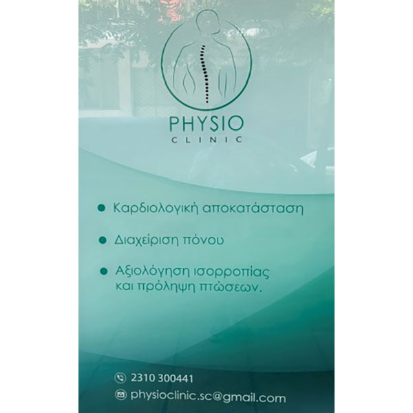 PHYSIO CLINIC: Φωτογραφίες & Βίντεο