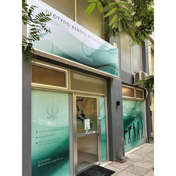 PHYSIO CLINIC: Φωτογραφίες & Βίντεο