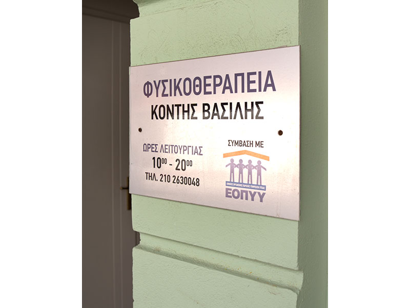 PHYSIO KONTIS: Φωτογραφίες & Βίντεο