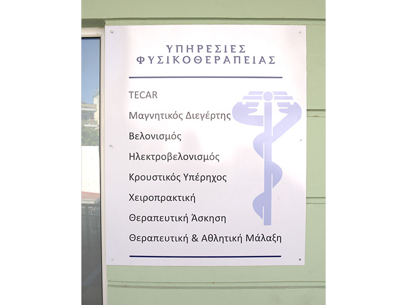PHYSIO KONTIS: Φωτογραφίες & Βίντεο