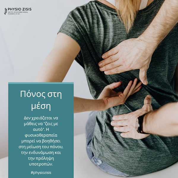 PHYSIO ZISIS: Φωτογραφίες & Βίντεο