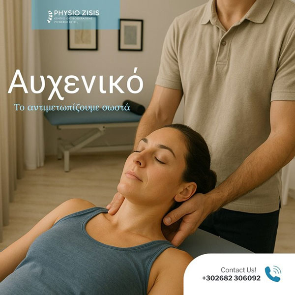 PHYSIO ZISIS: Φωτογραφίες & Βίντεο