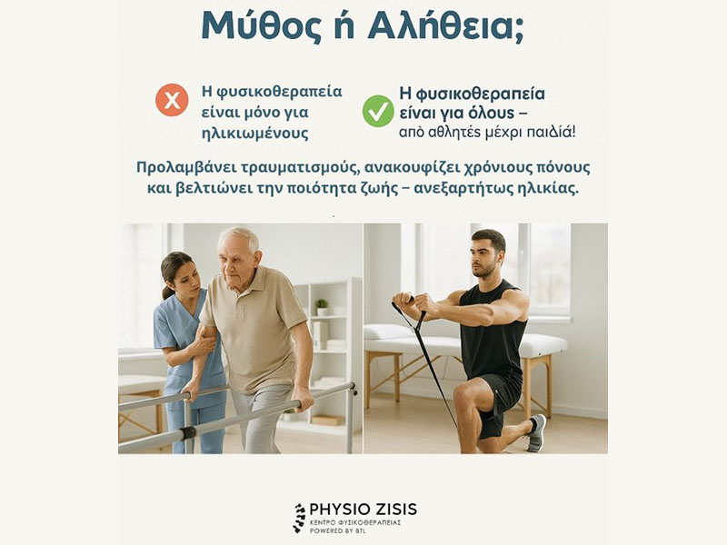 PHYSIO ZISIS: Φωτογραφίες & Βίντεο