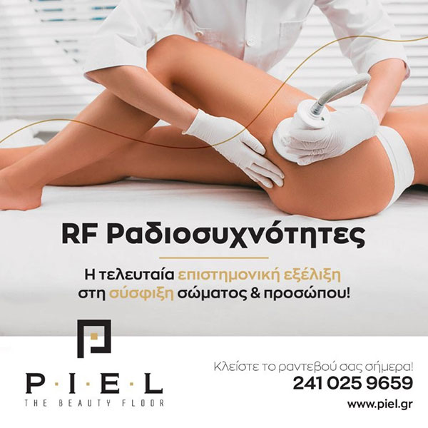 PIEL: Φωτογραφίες & Βίντεο