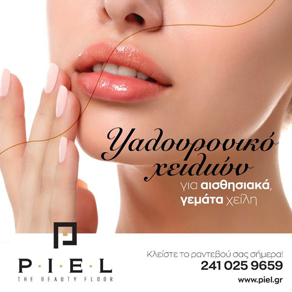 PIEL: Φωτογραφίες & Βίντεο