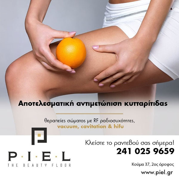 PIEL: Φωτογραφίες & Βίντεο