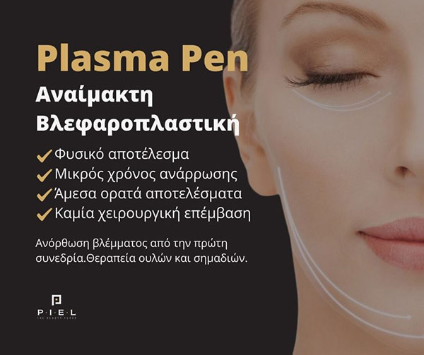 PIEL: Φωτογραφίες & Βίντεο
