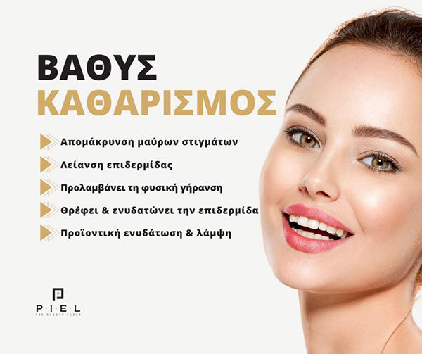 PIEL: Φωτογραφίες & Βίντεο