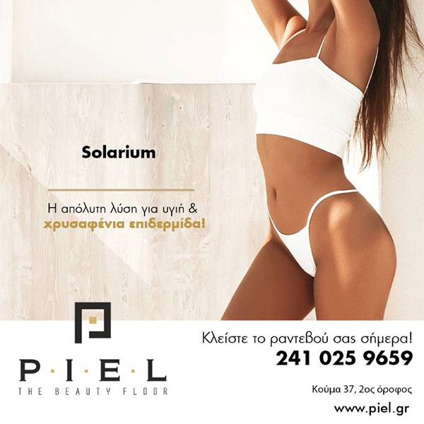PIEL: Φωτογραφίες & Βίντεο
