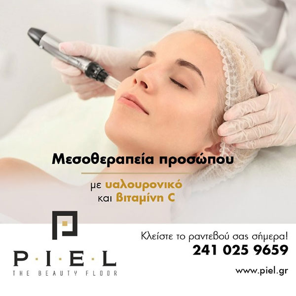 PIEL: Φωτογραφίες & Βίντεο