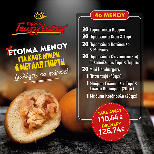 ΠΙΡΟΣΚΙ ΓΕΩΡΓΙΤΣΗΣ Ε.Ε: Φωτογραφίες & Βίντεο