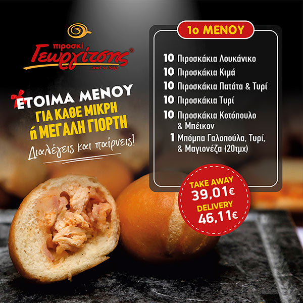ΠΙΡΟΣΚΙ ΓΕΩΡΓΙΤΣΗΣ Ε.Ε: Φωτογραφίες & Βίντεο