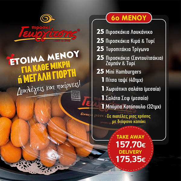 ΠΙΡΟΣΚΙ ΓΕΩΡΓΙΤΣΗΣ Ε.Ε: Φωτογραφίες & Βίντεο