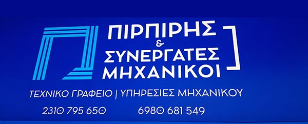 PIRPIRIS THEODOROS KAI SYNERGATES: Φωτογραφίες & Βίντεο