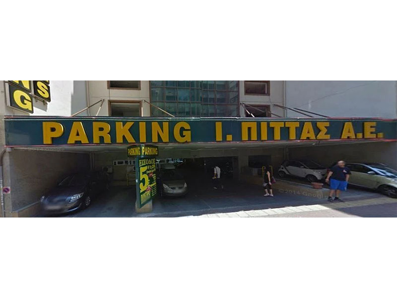 PITTAS PARKING: Φωτογραφίες & Βίντεο