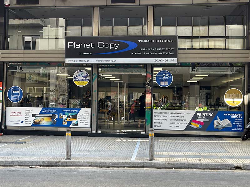 PLANET COPY - ΚΟΚΚΙΝΑΚΗΣ ΣΤΑΜΑΤΙΟΣ: Φωτογραφίες & Βίντεο